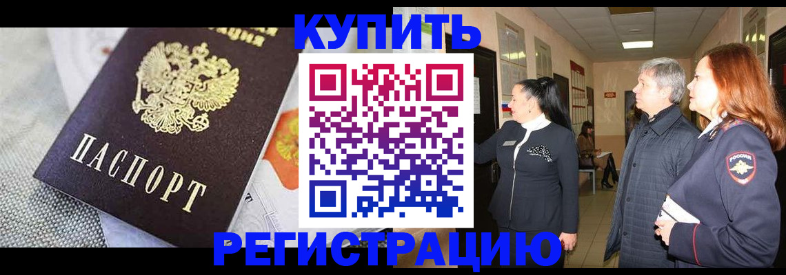 прописка ребенка в Кузнецке