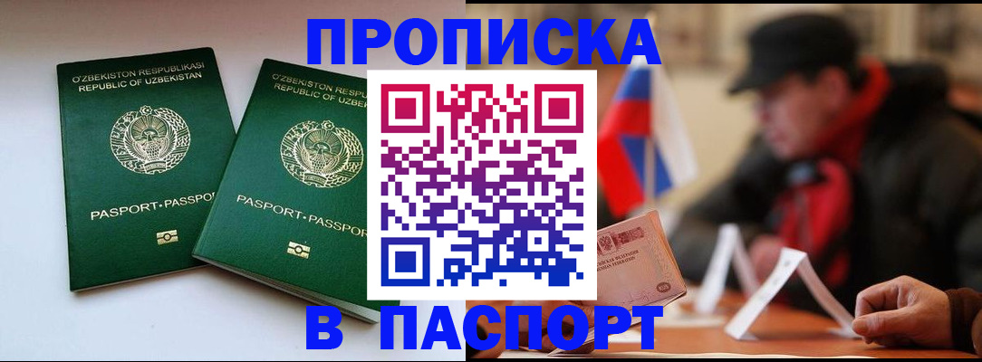 временная регистрация купить в Кузнецке