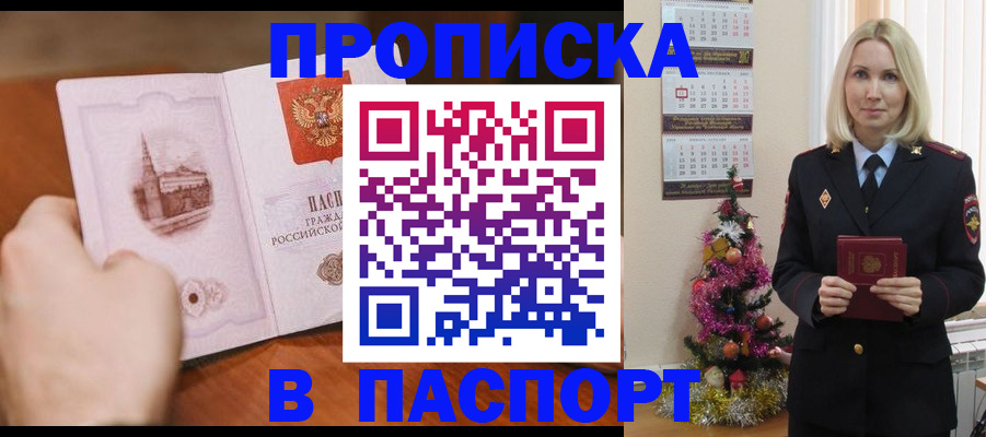 прописка от собственника в Кузнецке