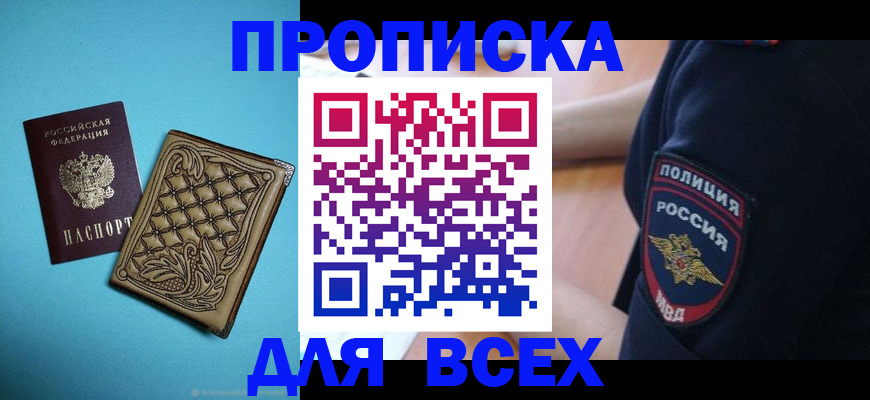 прописка ребенка в Кузнецке